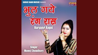 Bhool Gaye Rang Raas Haryanvi Ragni [upl. by Iggem]