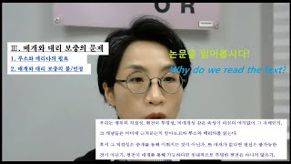 4논문을 읽어봅시다데리다의 루소에서 매개와 대리보충의 문제 Why do we read the text 4 Derridas critique on Rousseau [upl. by Aric]