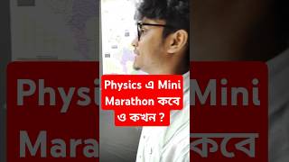 Class 12 physics এ Mini Marathon কবে আসছে  SOE Bangla shorts [upl. by Halle888]