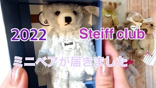 Steiff club 2022年のミニベアが届きました [upl. by Mateo]