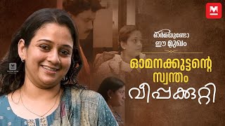 ദുൽഖർ നിന്നെ പോലെയാണോ അവന് സ്കൂളിൽ പോണം  Ambili  Ormayundo E Mukham [upl. by Peer22]