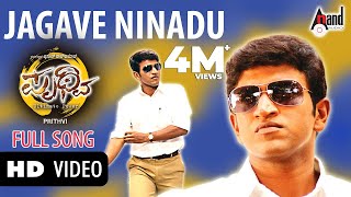 Jagave Ninadu Video Song  Prithvi  Puneeth Rajkumar  Parvathi Menon  Manikanth Kadri [upl. by Lief]