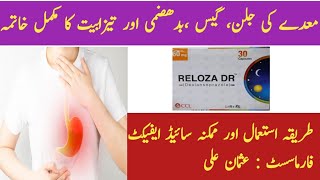 Reloza Dr capsules uses in Urdu  reloza 30mg uses in urdu  reloza Dr benifits amp side effects [upl. by Saidee]