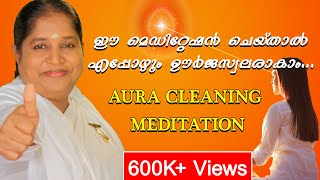 Energise Yourself Aura Cleaning Meditation  BK Sheeba 109 [upl. by Ellard]