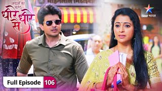 DheereDheere Se  Kya Bhanu ko expose kar payegi Bhawna  FULL EPISODE106  धीरेधीरे से [upl. by Stacie]