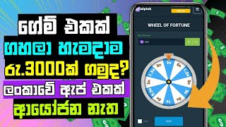 ගේම් ගහලා දවසට රු3000ක් හොයමු  Free money earning website  Games play and earn money [upl. by Ynnej242]