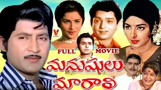 MANUSHULU MARALI   EXCLUSIVE  TELUGU FULL MOVIE  SHOBHAN BABU  SARADA  HARNATH  V9 VIDEOS [upl. by Atsok]