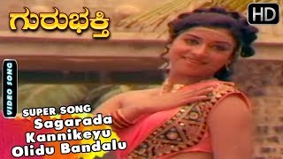 Sagarada Kannikeyu Olidu Bandalu  Kannada Old Songs  Guru Bhakthi Kannada Movie Songs [upl. by Abramson]