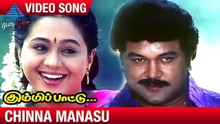 Kummi Pattu Tamil Movie Songs  Chinna Manasu Video Song  Prabhu  Devayani  Ilayaraja [upl. by Roxanne]