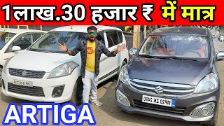 1 लाख 30 हजार देकर ले जाओ अर्टिका😍 second hand Ertiga how to second hand Ertigaused Ertiga car💪 [upl. by Llenrev906]