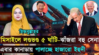 বিশ্বজুড়ে ঘটনাপ্রবাহ ১৭১১২৪  Canadaর কাছে চাকরির অনুরোধযা বলছে England  BidenXI ঐকমত্য [upl. by Eiramlatsyrk]