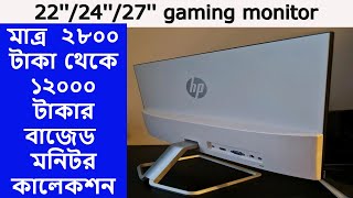 মাত্র ৬৫০০ টাকায় ১৪৫০০ টাকার মনিটর কিনুন l Monitor price in Bangladesh 2024 l 17 to 27 monitor [upl. by Licko538]