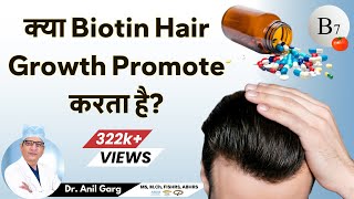 क्या Biotin Hair Growth Promote करता है  Does Biotin Work For Hair Growth  Dr Anil Garg [upl. by Rekab]