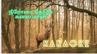 Neerodai thedum kalaimanai pola  Karaoke with lyrics  Tami catholicsong  Christian song  psalm42 [upl. by Nakashima]