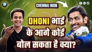 सीजन के पहले एकतरफा मैच में चेन्नई ने गुजरात को बुरी तरह हराया  CSK vs GT  MS DHONI  Rj Raunak [upl. by Luther817]