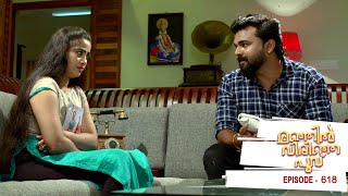 Manjil Virinja Poovu  Episode 618  Mazhavil Manorama [upl. by Aid]