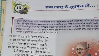 class 7 hindi book kokila lesson 15 reading icse hindi kokila class 7 [upl. by Nelac]