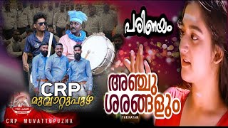 Anchu Sharangalum SongParinayam Malayalam MovieCRP Muvattupuzha BandsetBombay RaviVineethMohini [upl. by Nyrret]