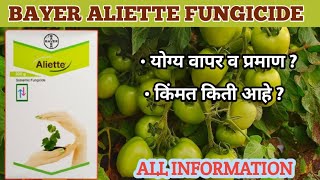 BAYER ALIETTE FUNGICIDE  ALIETTE FUNGICIDE  Fosetyl Aluminium 80 [upl. by Mischa]