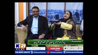 BAKHABAR PAKISTAN SEASON 3 WITH SYED ALI ABRAR  07Dec2024  K21 News  Part 2 [upl. by Nila218]