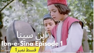 Bu Ali Sina episode 1 in urdu  IbneSina  Ibn sina  Avicenna [upl. by Noella49]