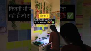 UPSC 📚 Or समय 🥺⏰🍂motivation ✅🎯youtubeshort viralvideo viralreel aspirantlife❤️‍🔥trending [upl. by Raquel142]