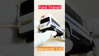 моделька Ford Transit в масштабе 143 от DeAиз моей коллекцииscalemodels [upl. by Hagood364]