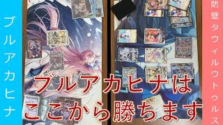 【ウィクロス】ブルアカヒナvs防壁タウィルウトゥルス【解説付き】 [upl. by Aicelf]