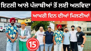 ਇਟਲੀ ਆਲੇ ਪੰਜਾਬੀਆਂ ਤੋਂ ਲਈ ਅਲਵਿਦਾ Last day in Italy  Punjabi Travel Couple  Ripan Khushi [upl. by Arbrab]