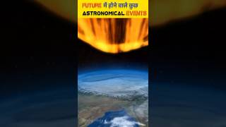 FUTURE में होने वाले कुछ ASTRONOMICAL EVENTS astronomy [upl. by Elleina]