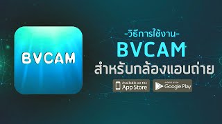 How to Download BVCAM App for Android 2021 [upl. by Revned]