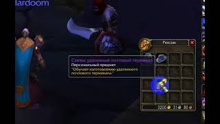 Wow 335 Трансмогрификация  Transmogrification Warmane [upl. by Bunns]