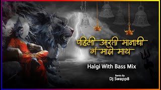 Pahile Aarati Manachi Ga maze Maay Dj Song Remix Sakhrabai  Dj Song   Halgi Mix SWAPP8 [upl. by Jordon]