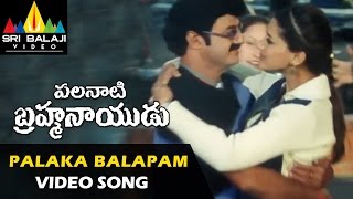 Palanati Brahmanaidu Songs  Palaka Balapam Video Song  Bala Krishna  Sri Balaji Video [upl. by Ramedlav]