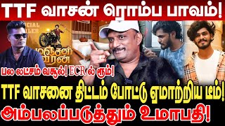 TTF Vasan ரொம்ப பாவம் TTF வாசனை ஏமாற்றிய Chellam டீம் umapathy ttf vasan manjal veeran issue [upl. by Einafit]