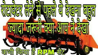 rotavator complete informationरोटावेटर की पुरी जानकारीरोटावेटर के साथ ट्रैक्टर [upl. by Yffub942]