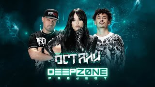 DEEP ZONE PROJECT  Ostani  Остани Official Video [upl. by Erund]