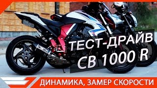 ТЕСТДРАЙВ HONDA CB1000R от Jet00CBR  Сравнение с FZ1 [upl. by Alda]