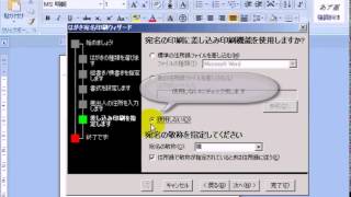 ハガキの宛名を作成しよう  ワード2007Word2007動画解説 [upl. by Kano336]