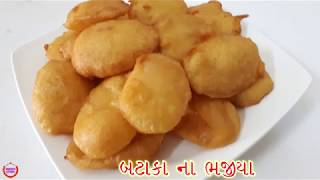 બટાકા ની ચીપ્સ ના ભજીયા બનાવવાની રીત Cripsy Batata na Bhajya In Gujarati [upl. by Monroy902]