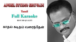 kadhal kaditham varainthean karaoke by nellai Joseph [upl. by Nahsed]