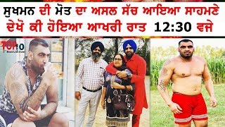 Sukhman Chohla Sahib  Biography  Mother  Father  Brother  Best Raid [upl. by Mera]