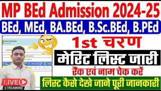 MP BEd Merit List Kaise Dekhe 202425  MP BEd 1st Round Merit List  MP BEd Admission 202425 [upl. by Htebazile]