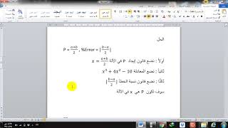 Bisection by calculator  طريقة البايسكشن بالألة الحاسبة [upl. by Fernand]