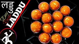 Laddu Recipe  How to make Boondi Laddoo नेपली रेसिपी  Nepali Laddu Recipe  Yummy Food World 🍴 84 [upl. by Geno]