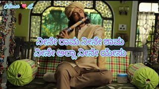 Mukunda Murari  Neene Rama Neene Shama  Karaoke Lyrics Song [upl. by Sundin]