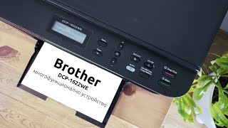 5 НЕЩА за Brother DCP1622WE [upl. by Mika]