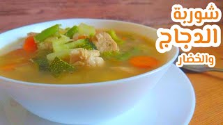 شوربة لسان العصفور بالدجاج والخضار  Risoni soup med vegetables [upl. by Etnuahs]