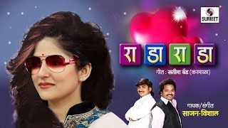 Rada Rada  Marathi song  Sumeet Music [upl. by Sylvester388]