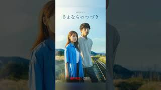 Beyond Goodbye jdrama netflix series dorama [upl. by Irolam]